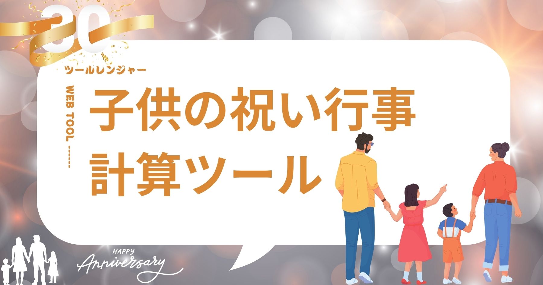 子供の祝いの計算｜生後100日のお食い初め・初節句・七五三・成人式はいつ？