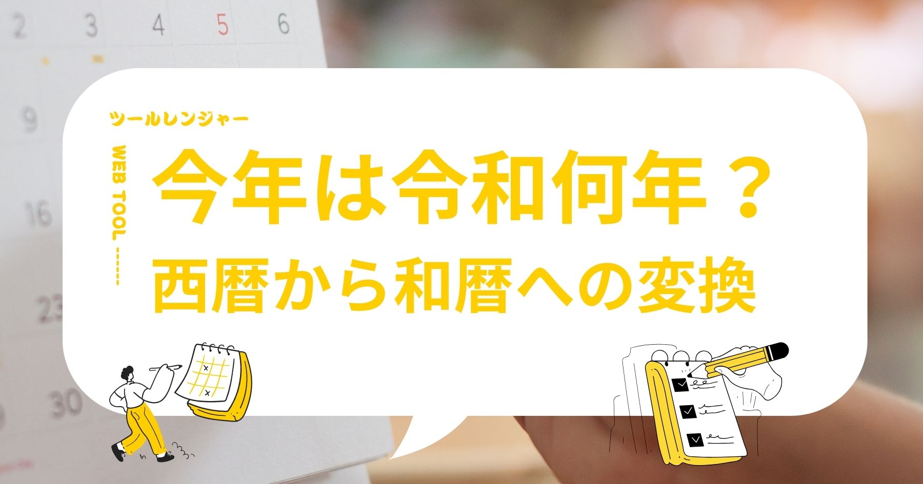 今年は令和何年?