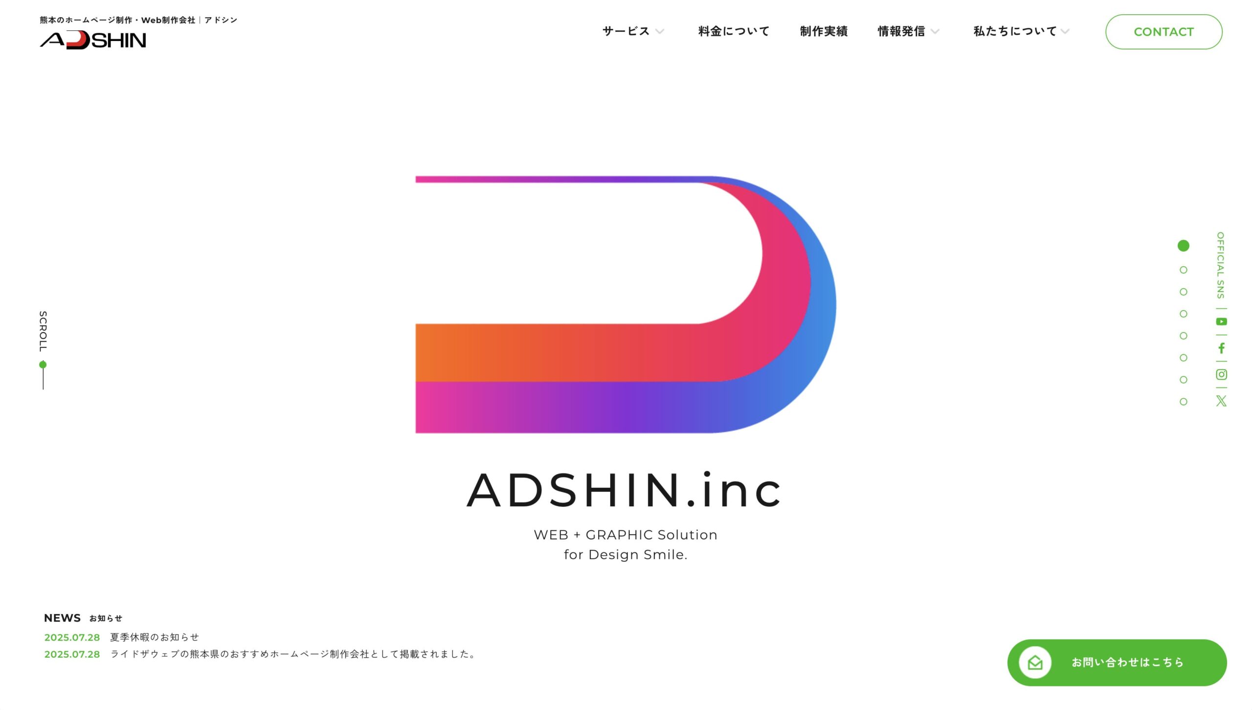 熊本 ホームページ制作会社