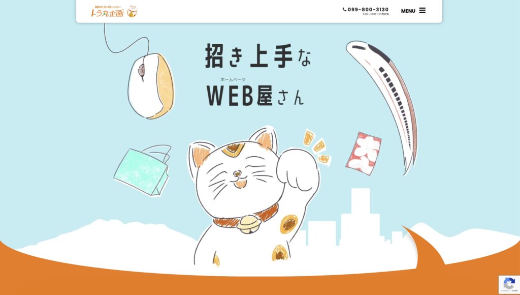 鹿児島 ホームページ制作