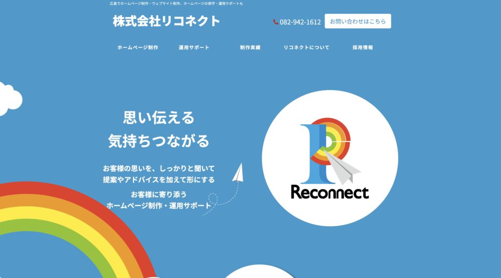 広島 ホームページ制作