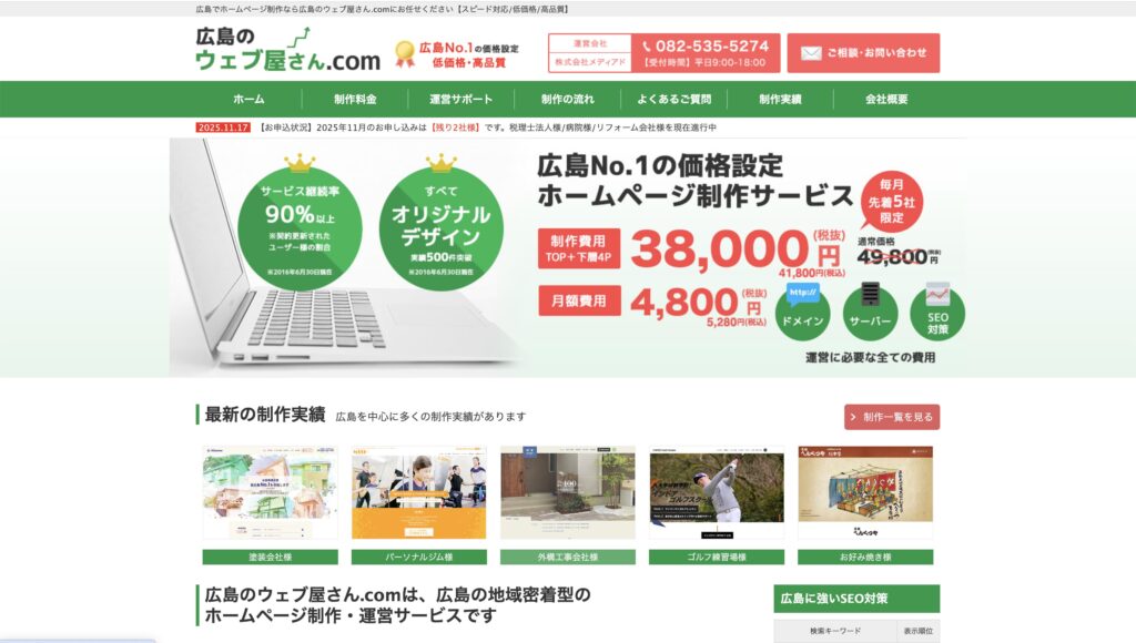 広島 ホームページ制作