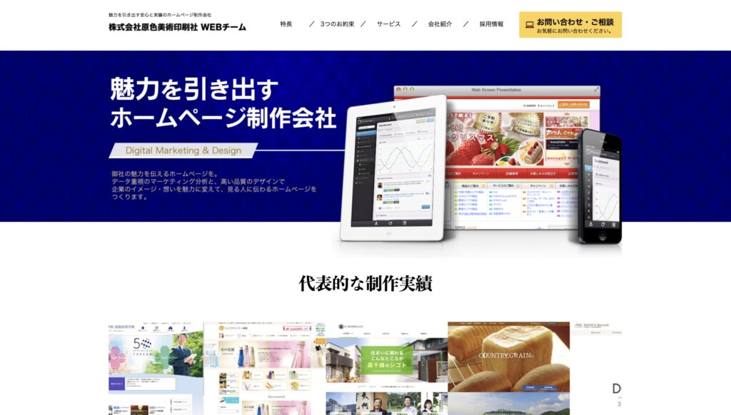 広島 ホームページ制作