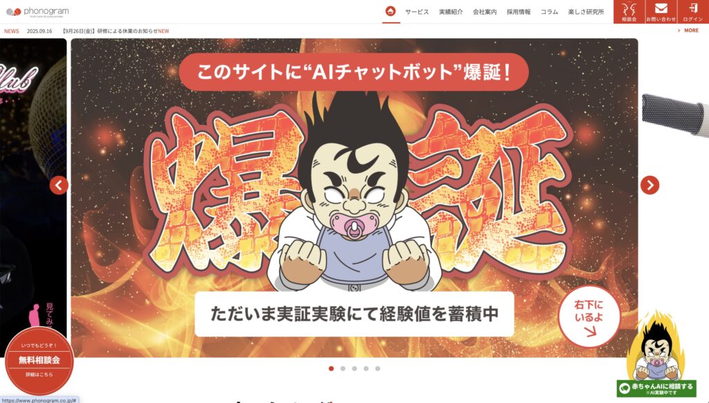 広島 ホームページ制作