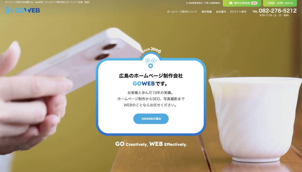 広島 ホームページ制作