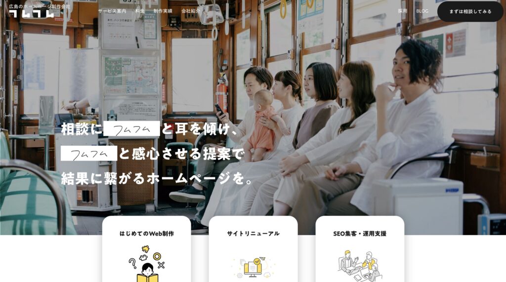 広島 ホームページ制作