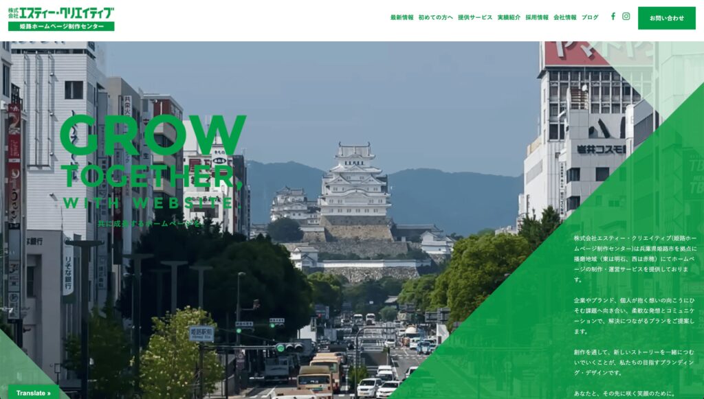 姫路 ホームページ制作