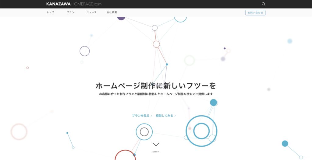 金沢 ホームページ制作