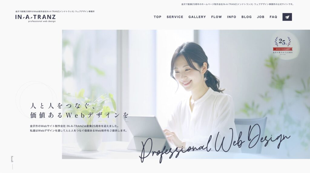 金沢 ホームページ制作