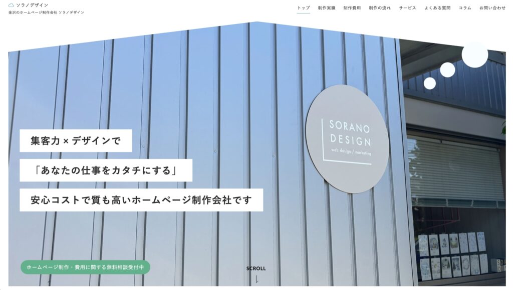 金沢 ホームページ制作