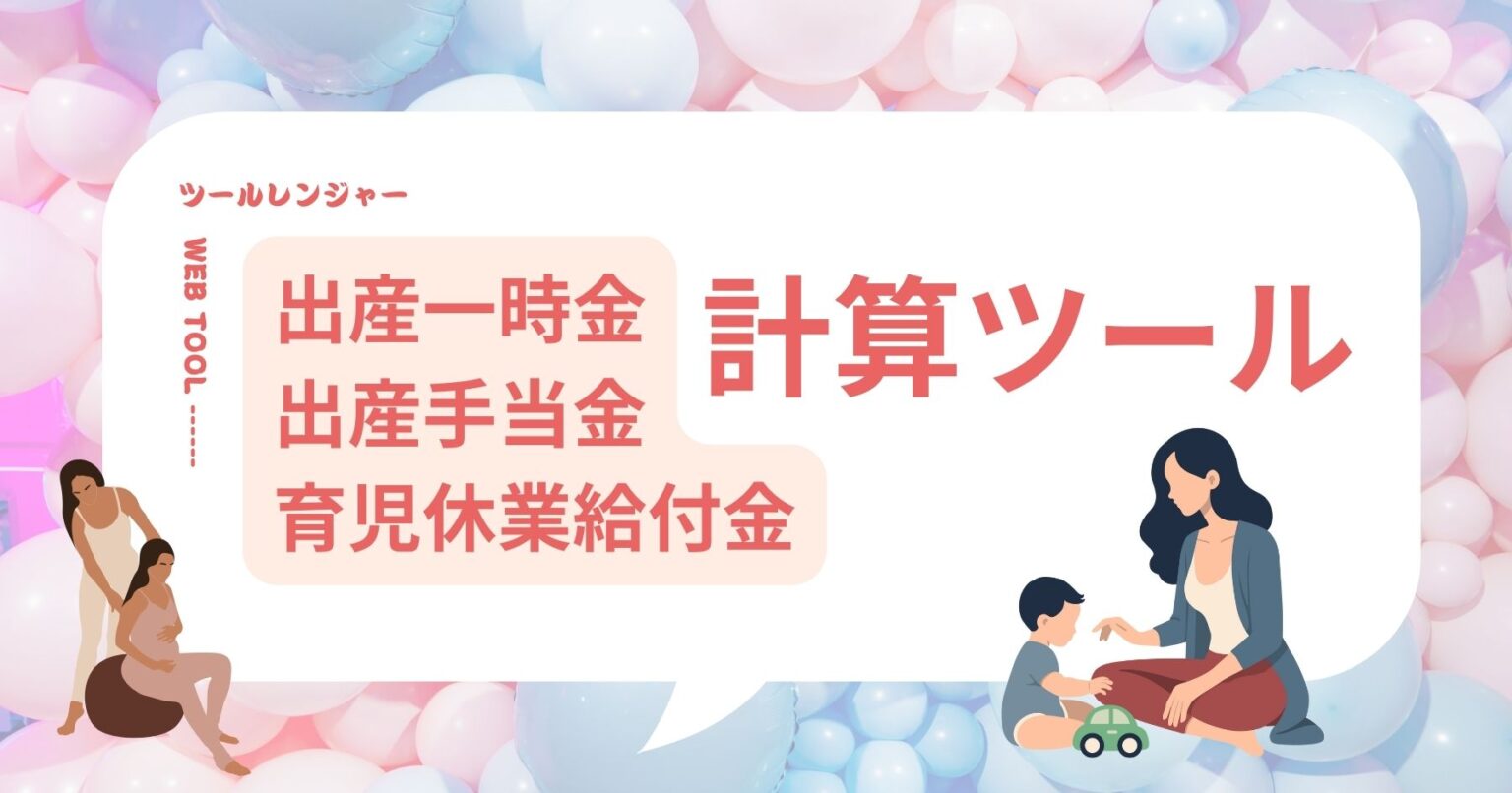 無料のWEBツールサイト「ツールレンジャー」 Illustration 