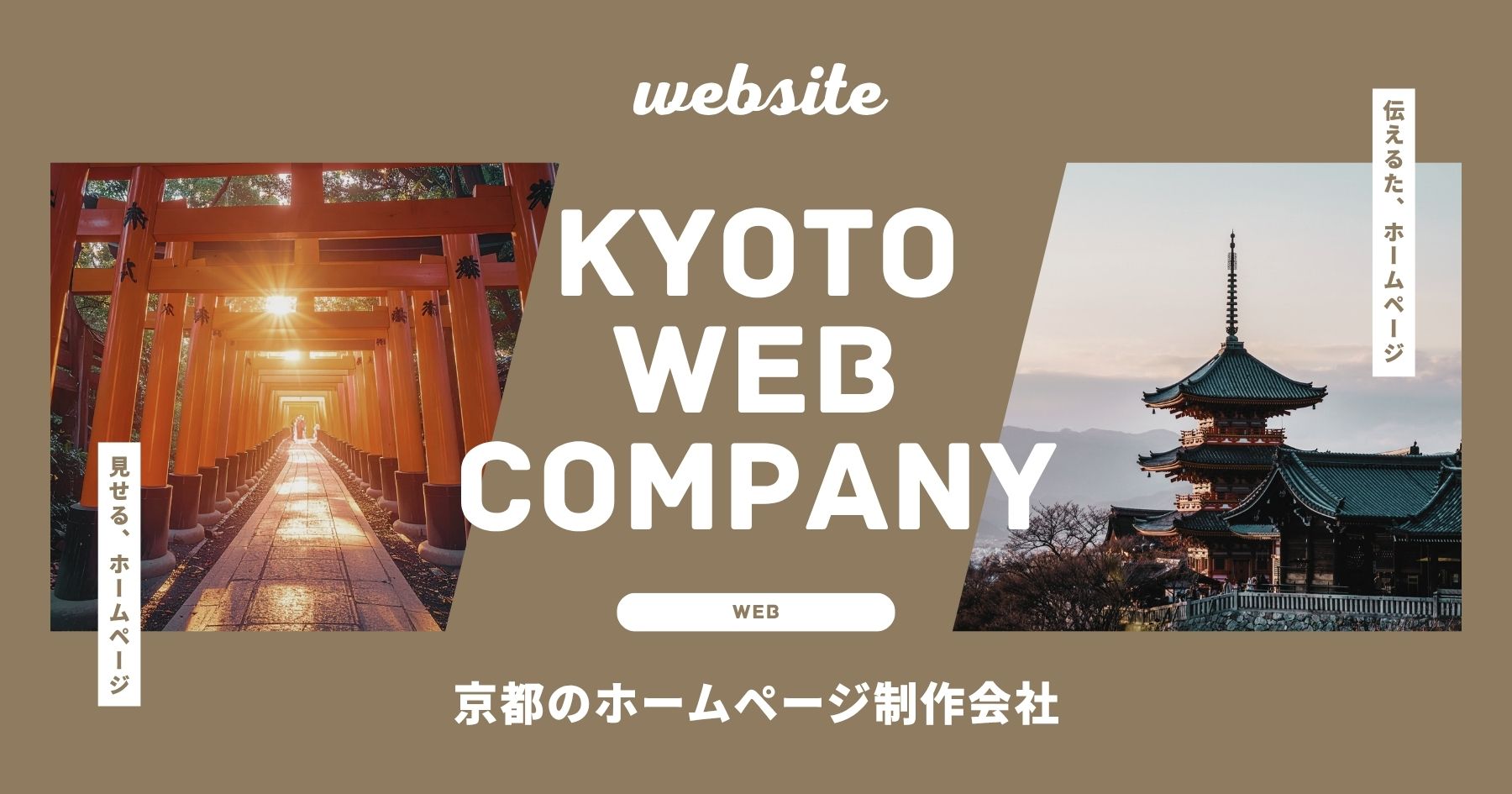 京都 ホームページ制作