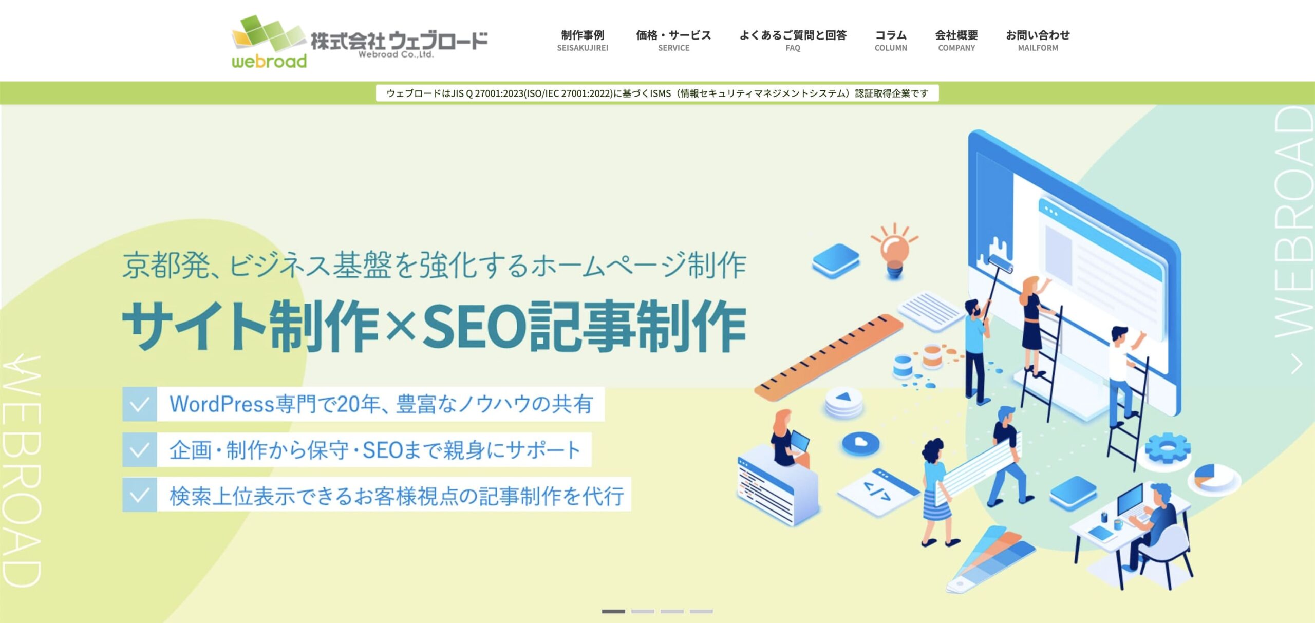 京都 ホームページ制作