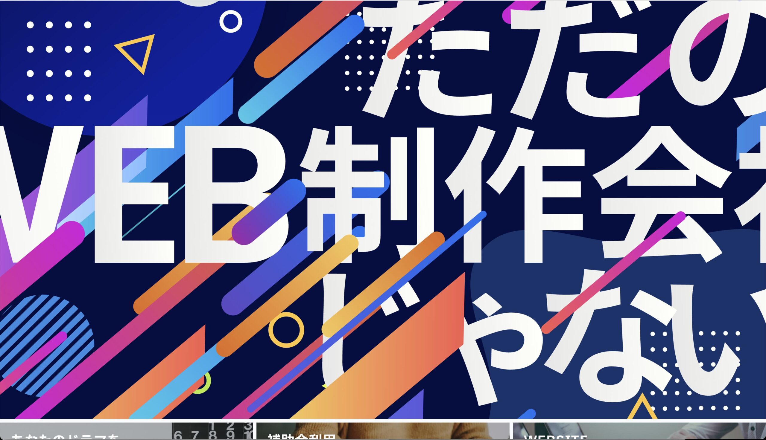 京都 ホームページ制作