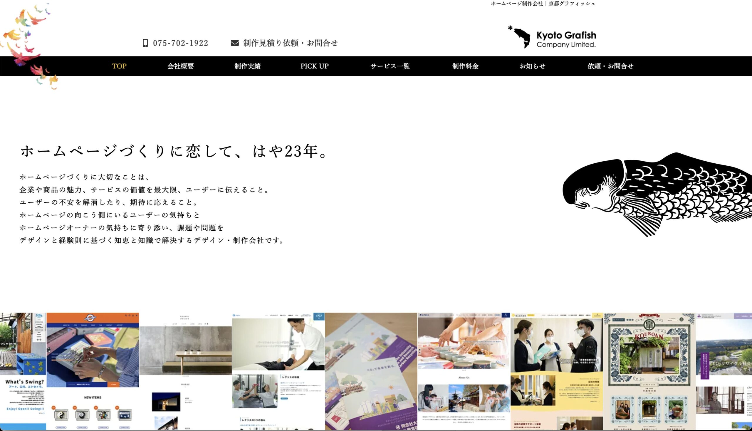 京都 ホームページ制作