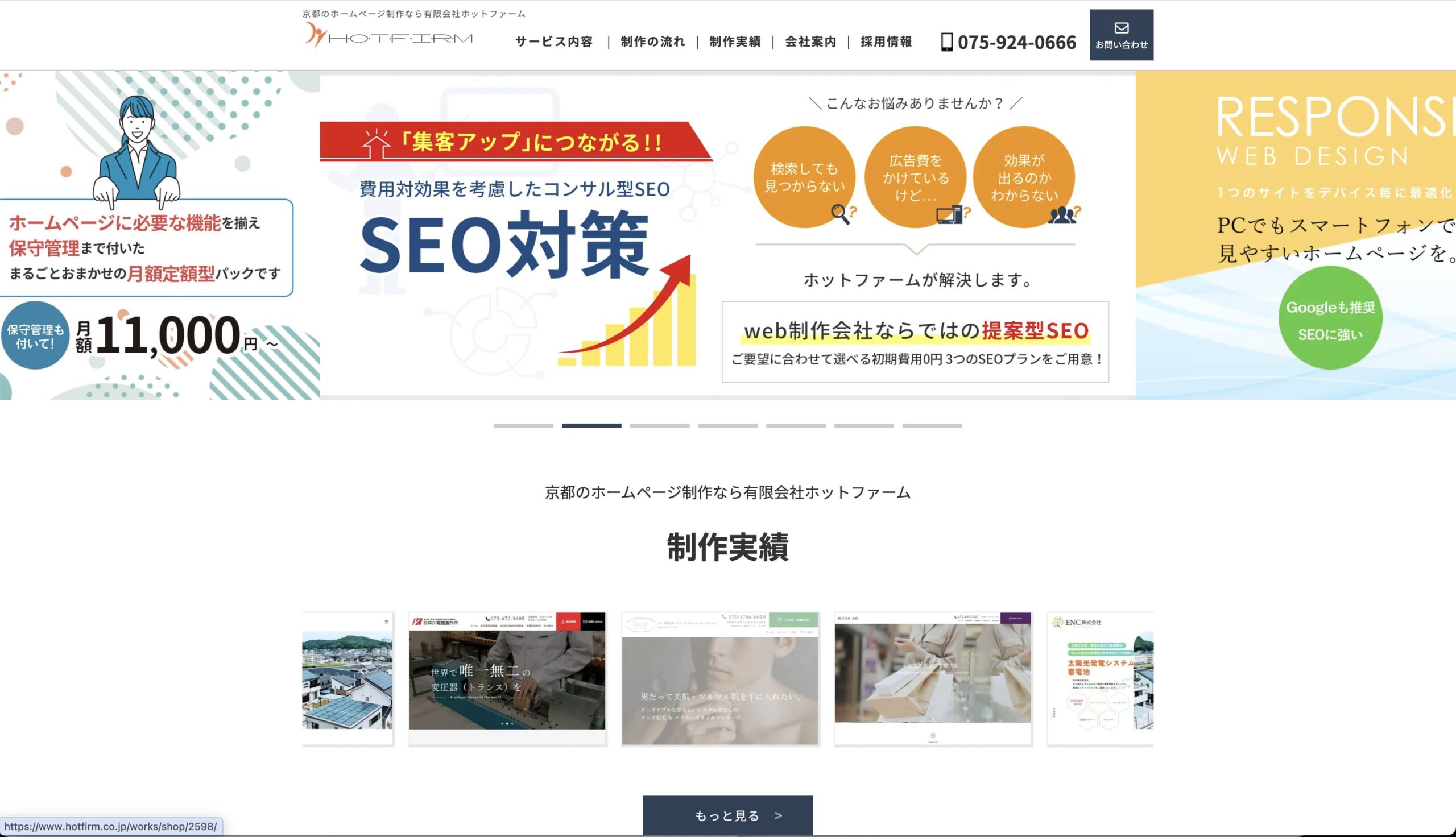 京都 ホームページ制作