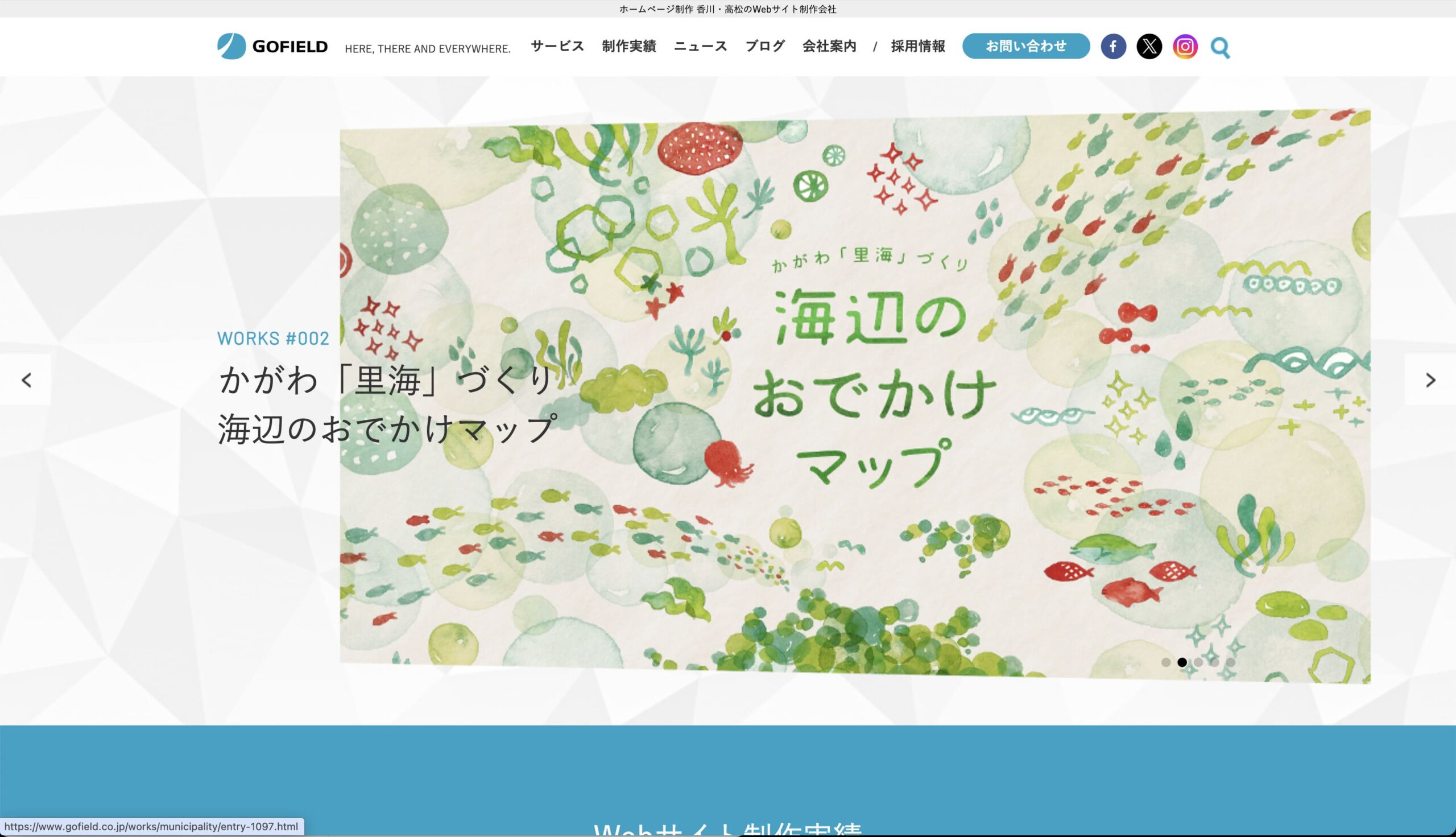 香川 ホームページ制作