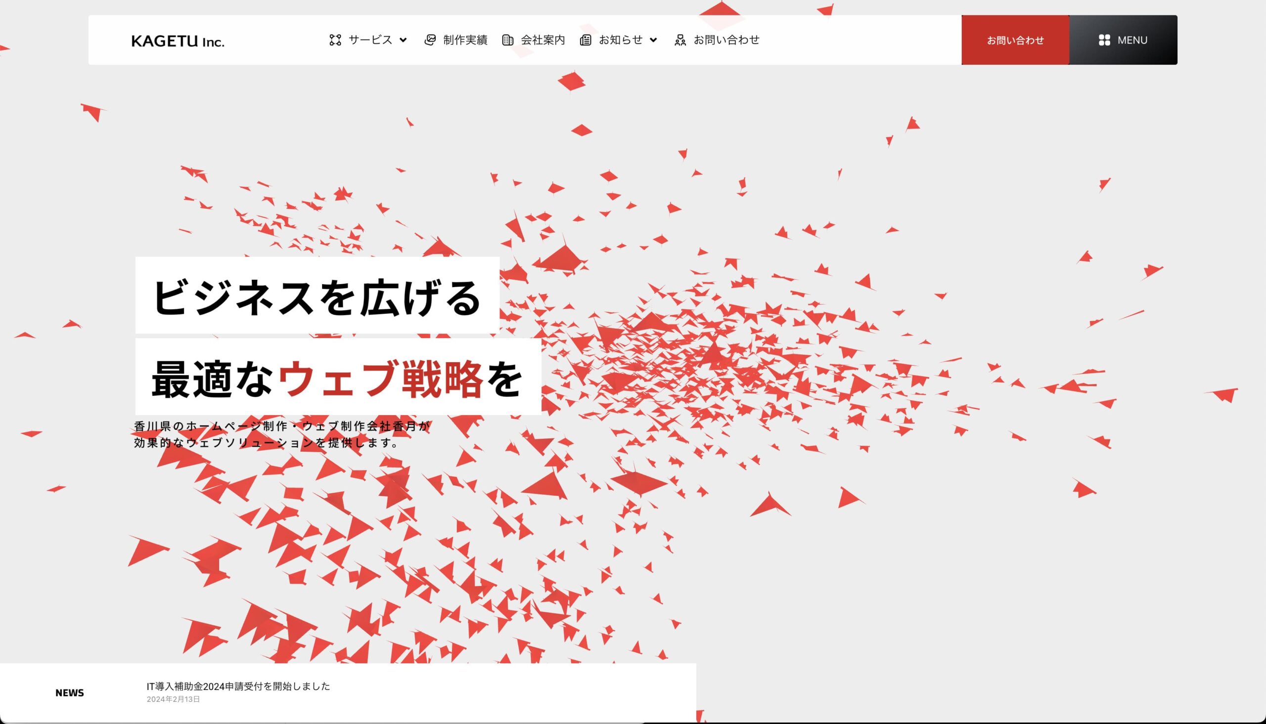 香川 ホームページ制作