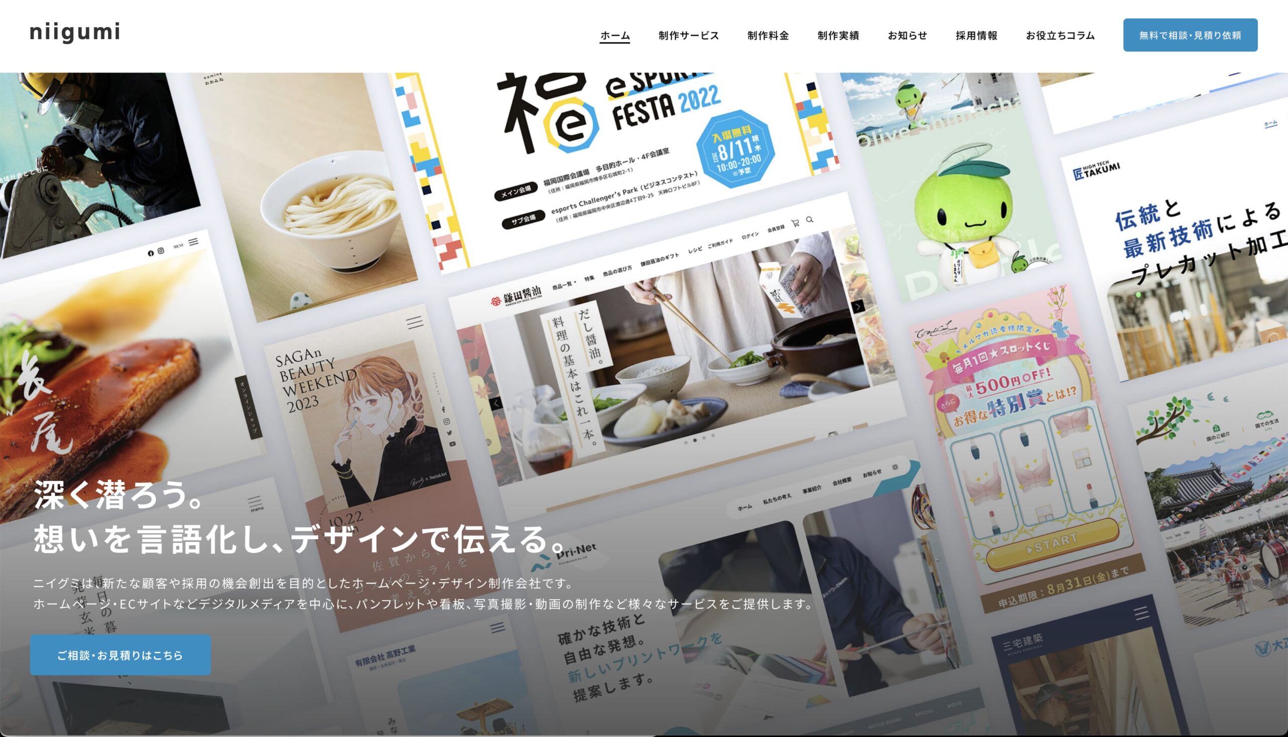 香川 ホームページ制作