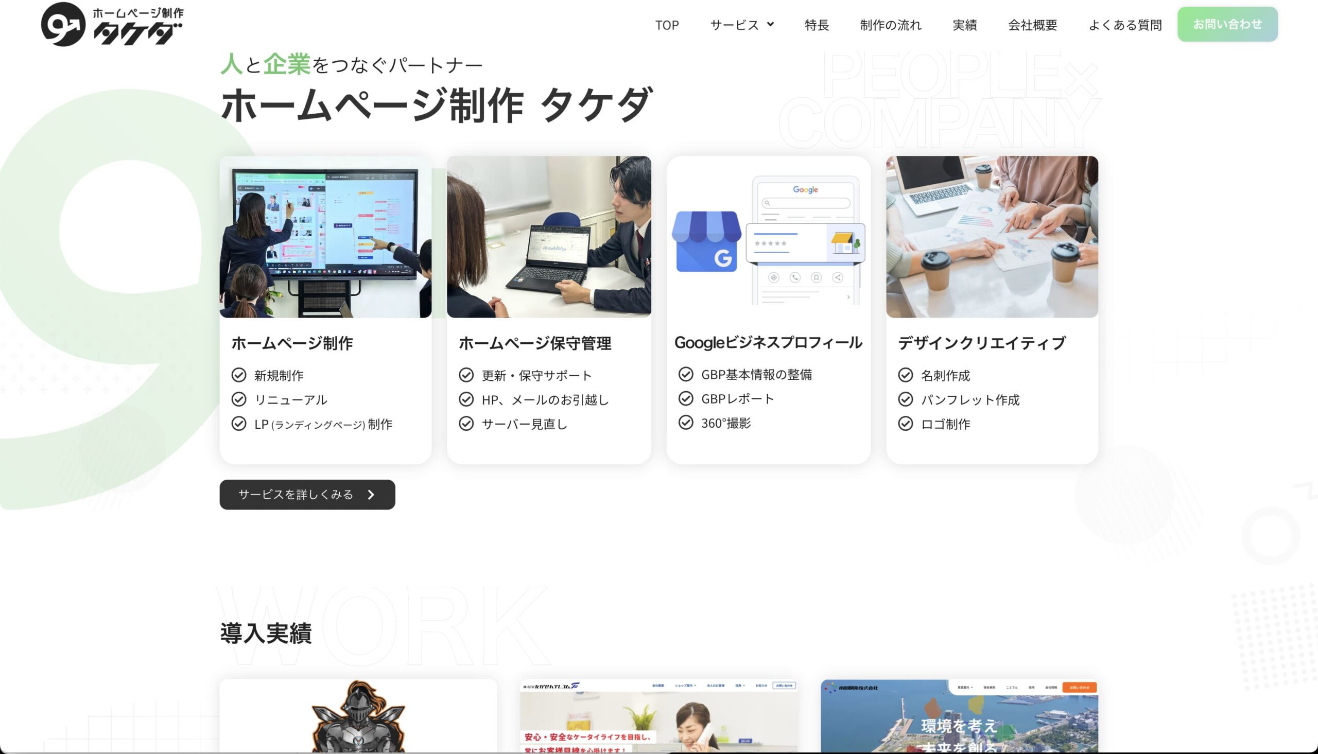 香川 ホームページ制作