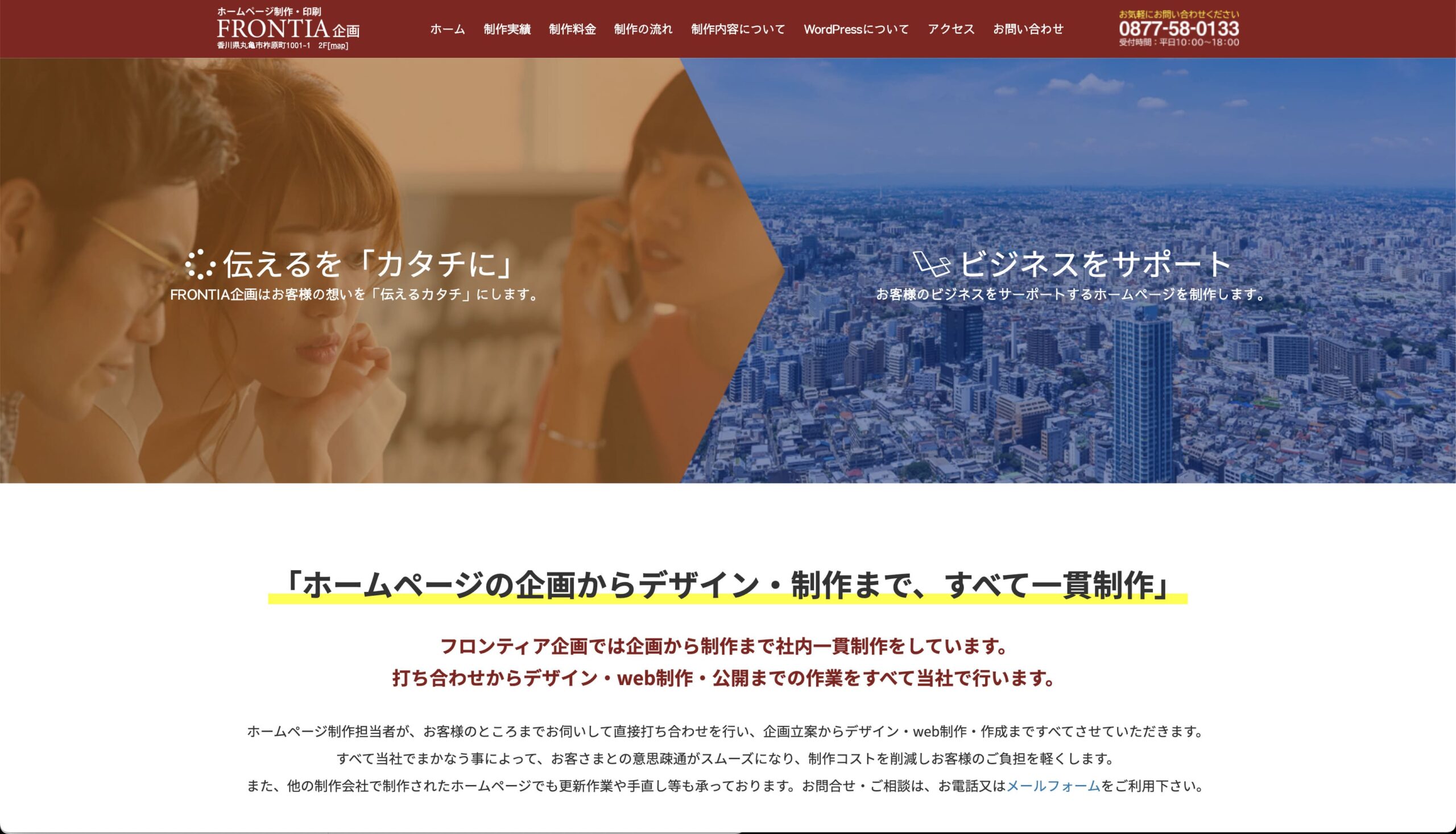 香川 ホームページ制作