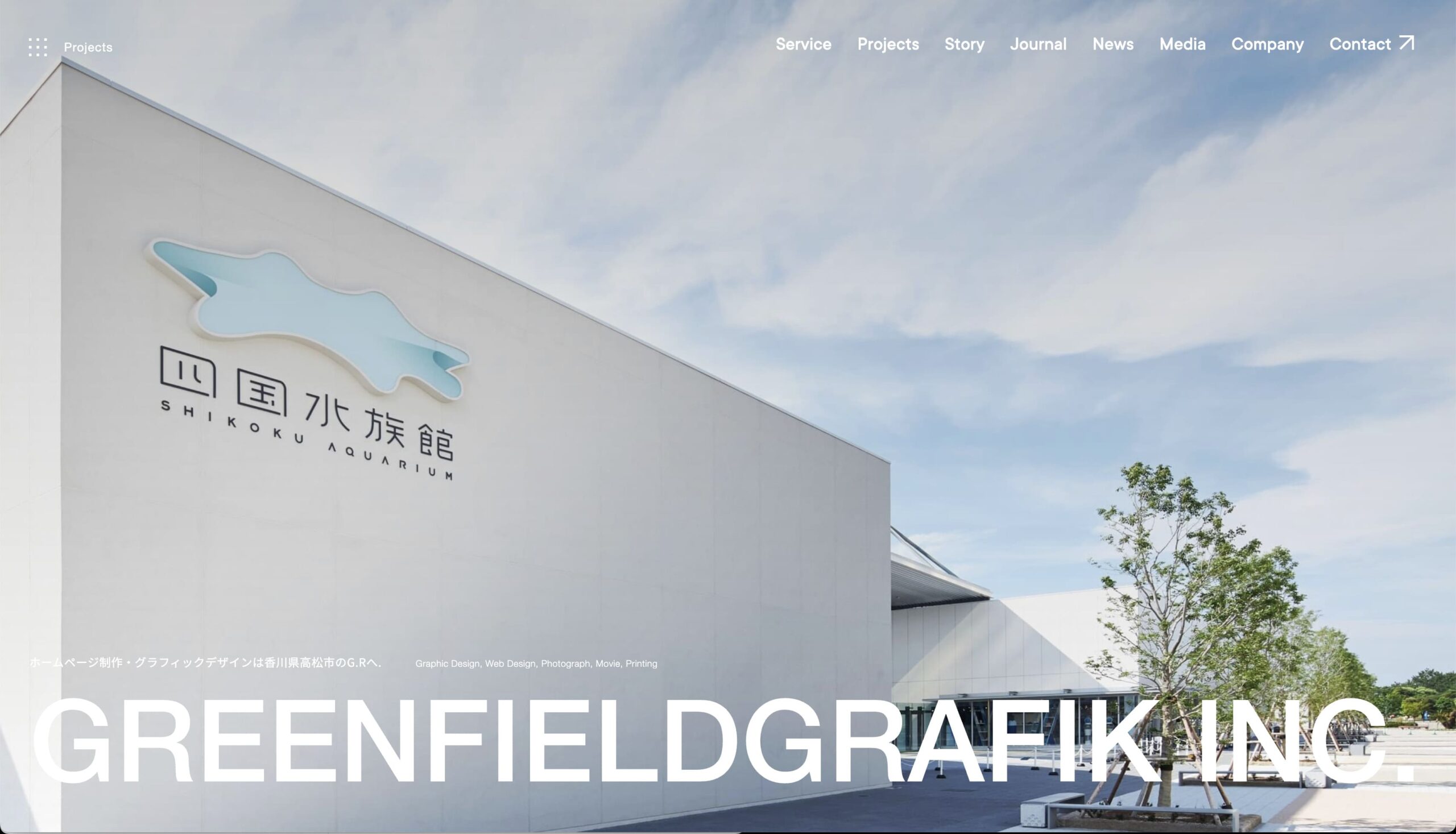 香川 ホームページ制作