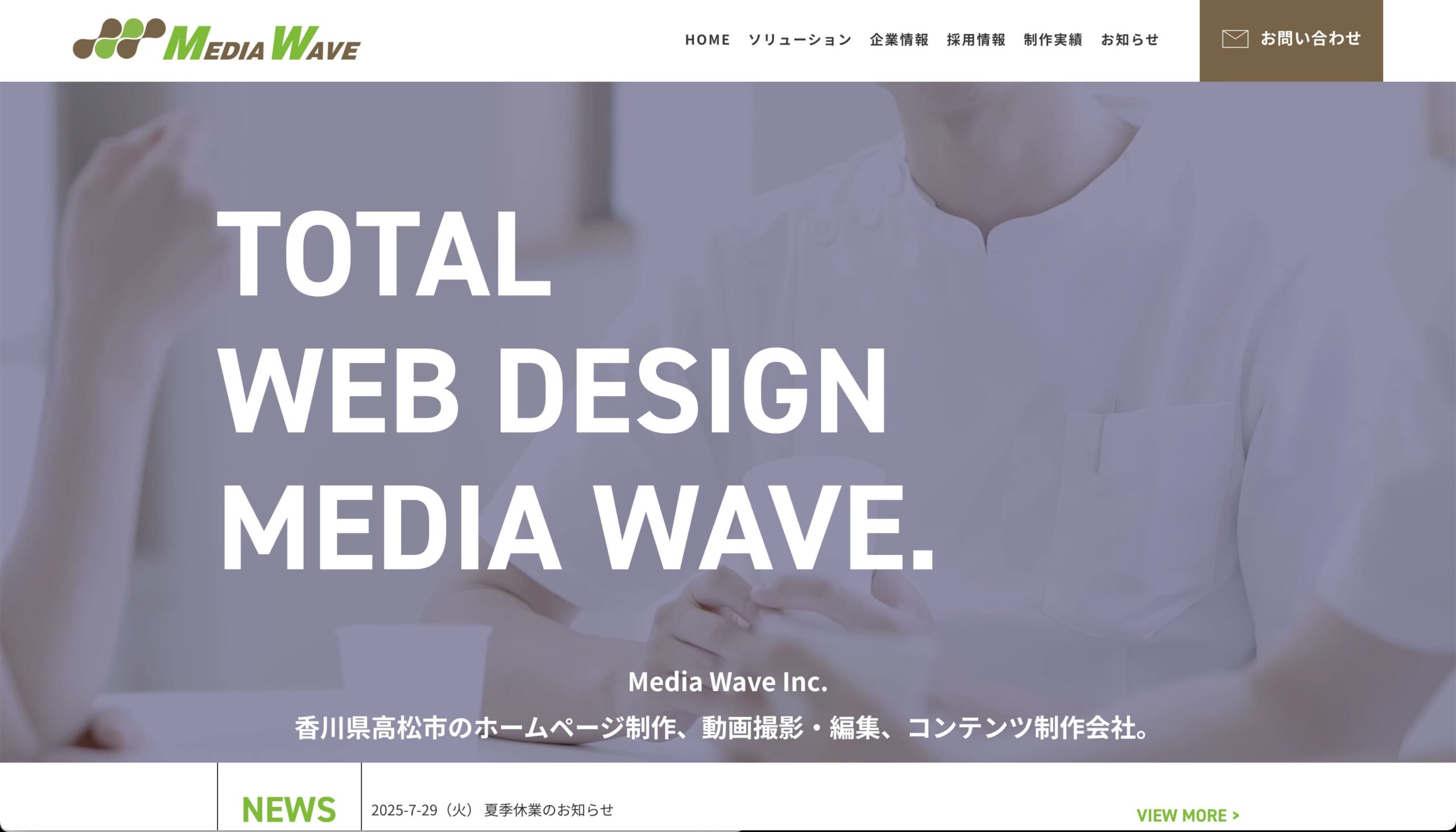 香川 ホームページ制作