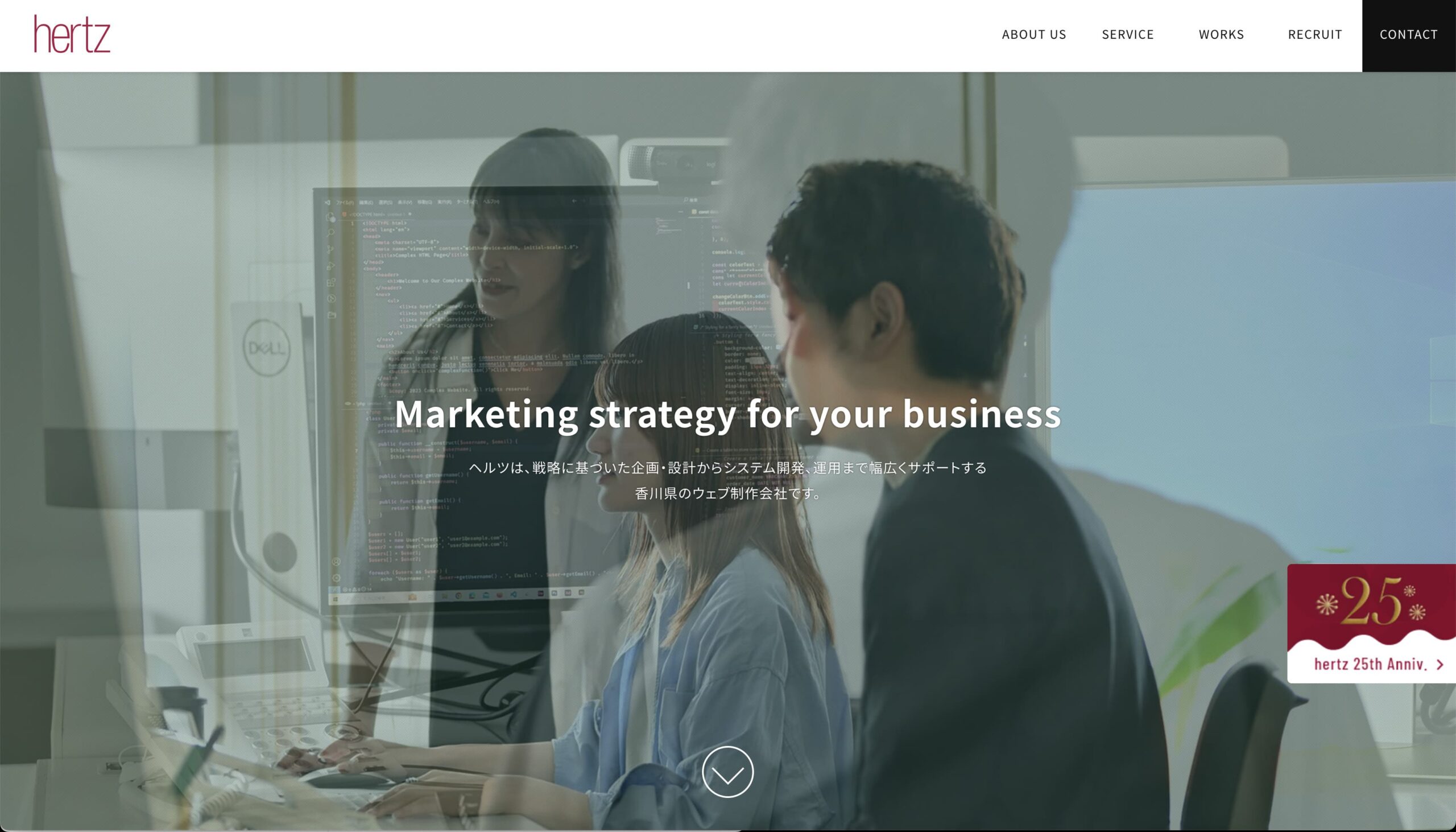 香川 ホームページ制作