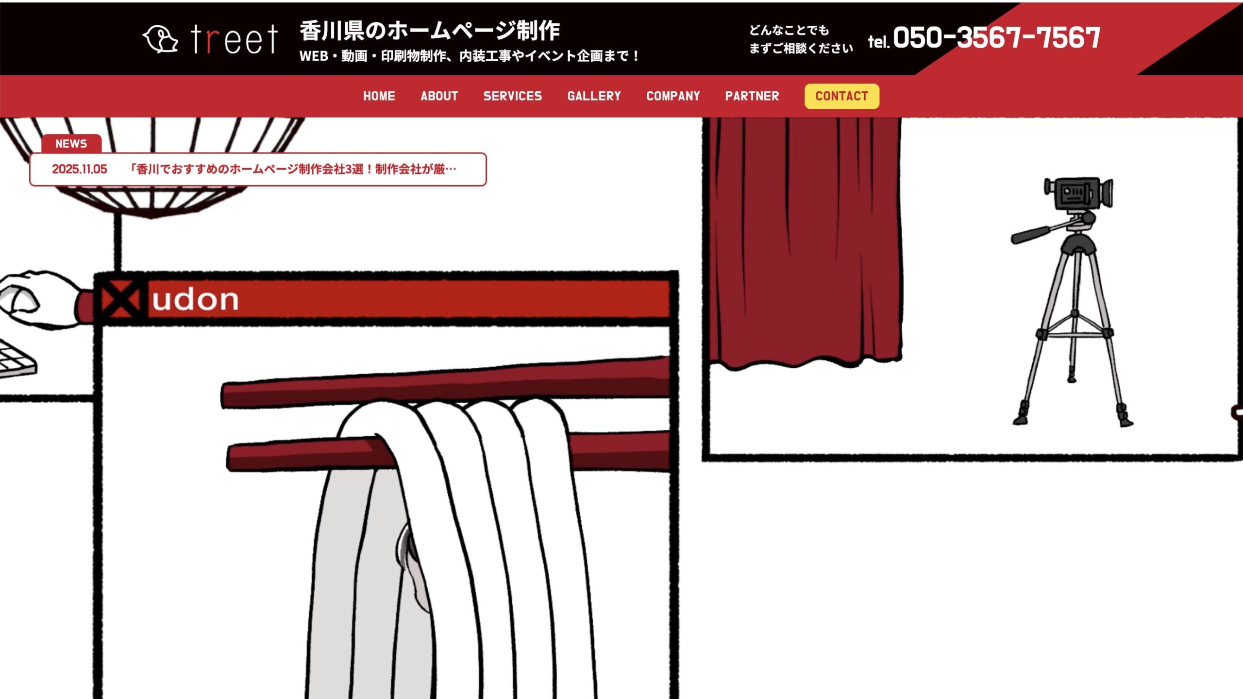 香川 ホームページ制作