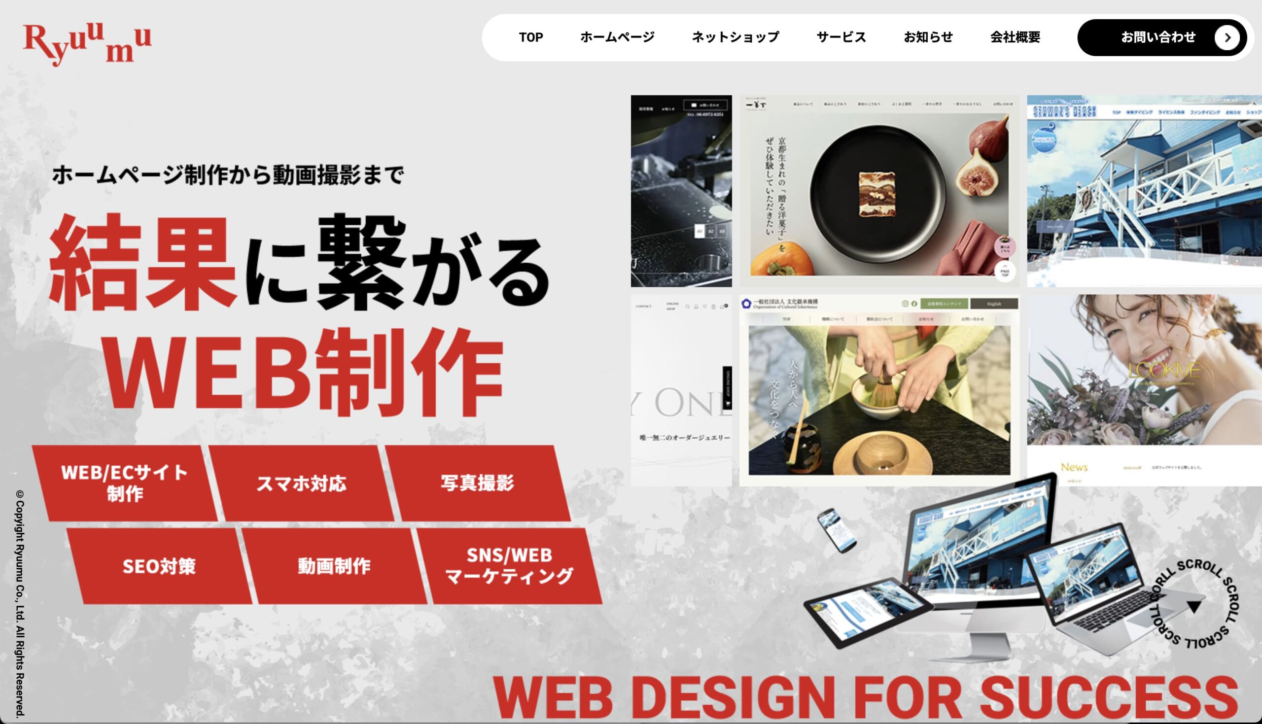 京都 ホームページ制作