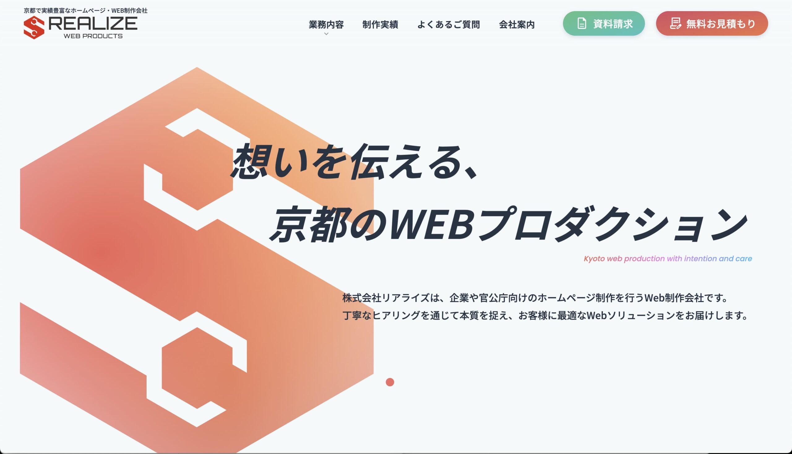 京都 ホームページ制作