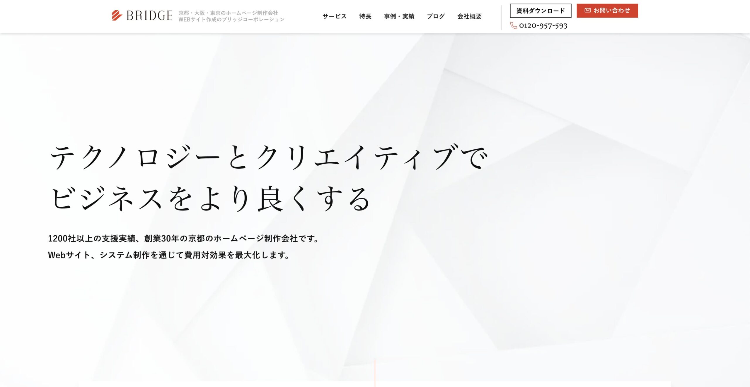 京都 ホームページ制作