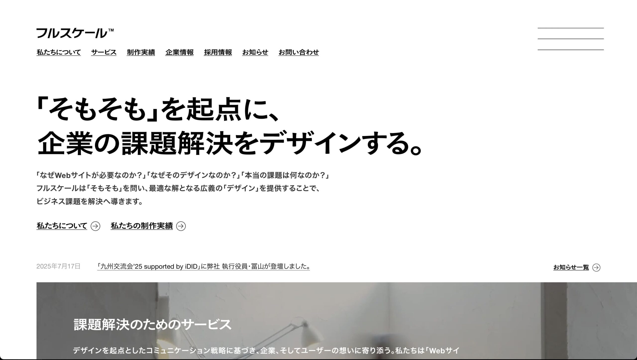 熊本 ホームページ制作会社