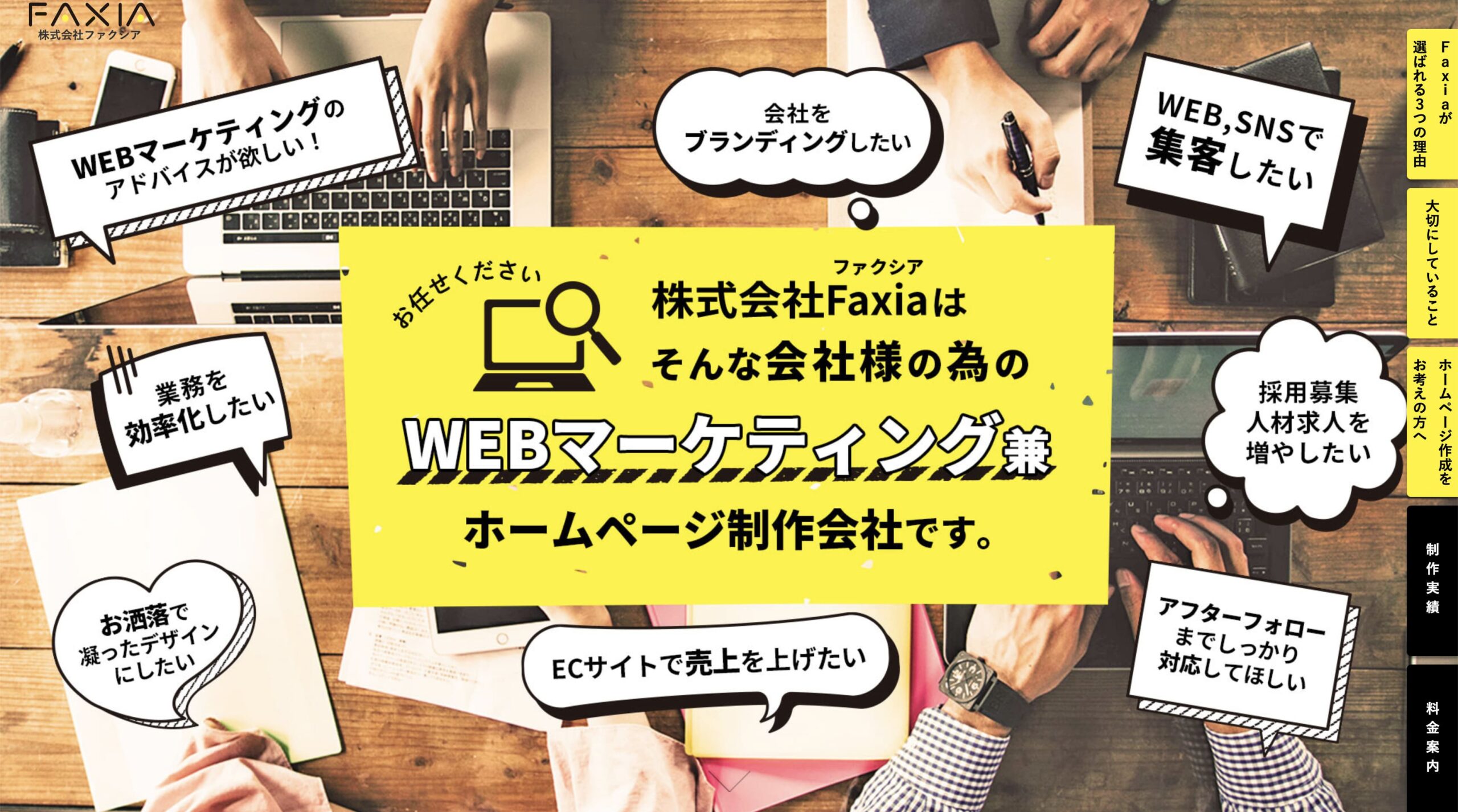 熊本 ホームページ制作会社