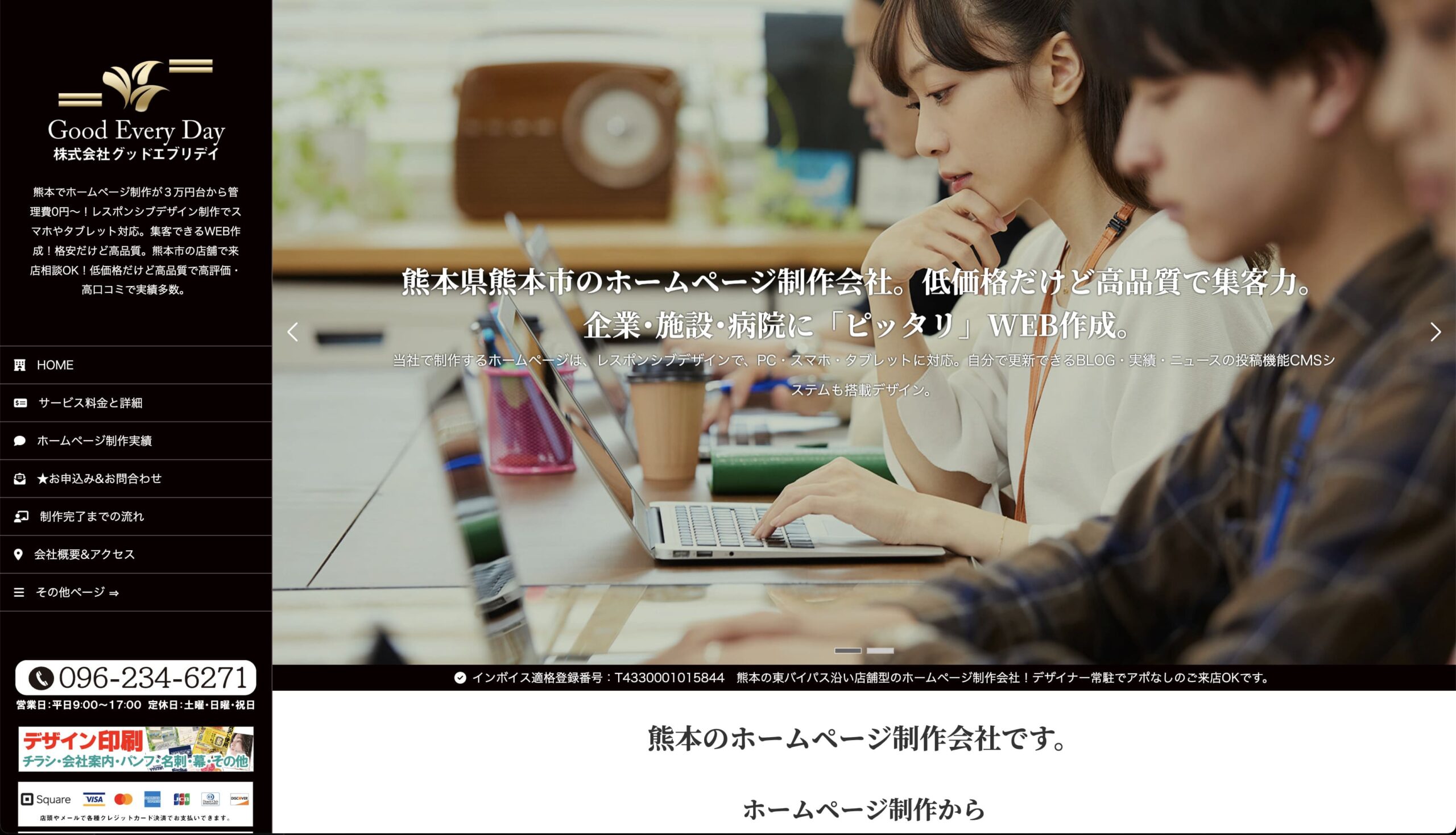 熊本 ホームページ制作会社