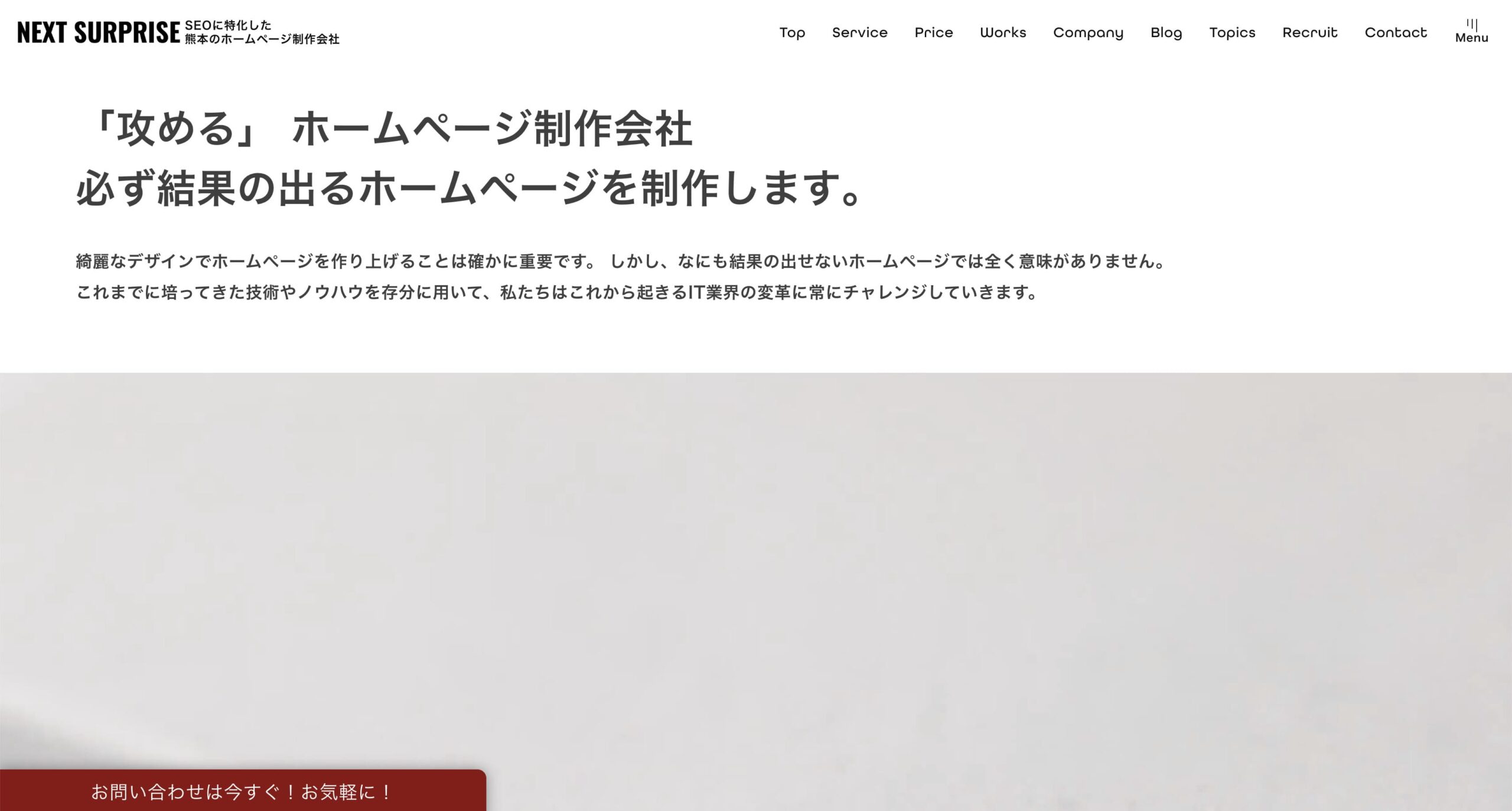 熊本 ホームページ制作会社