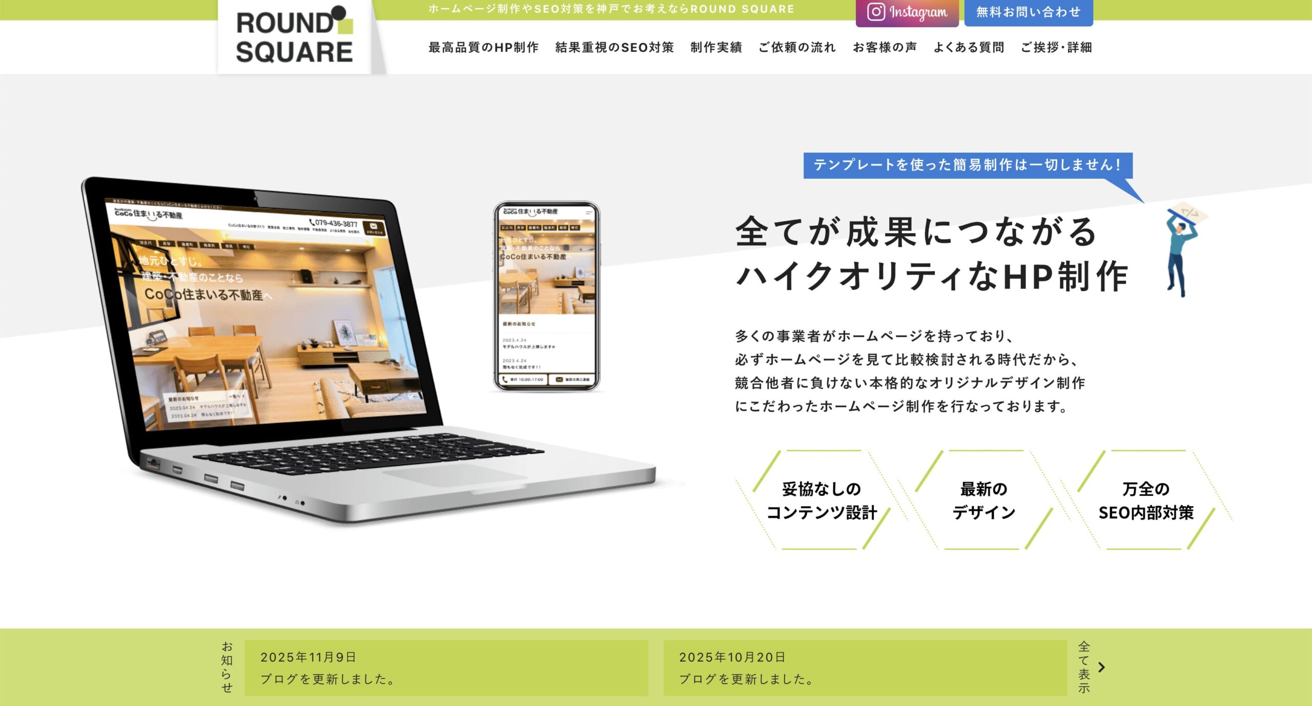 神戸 ホームページ制作