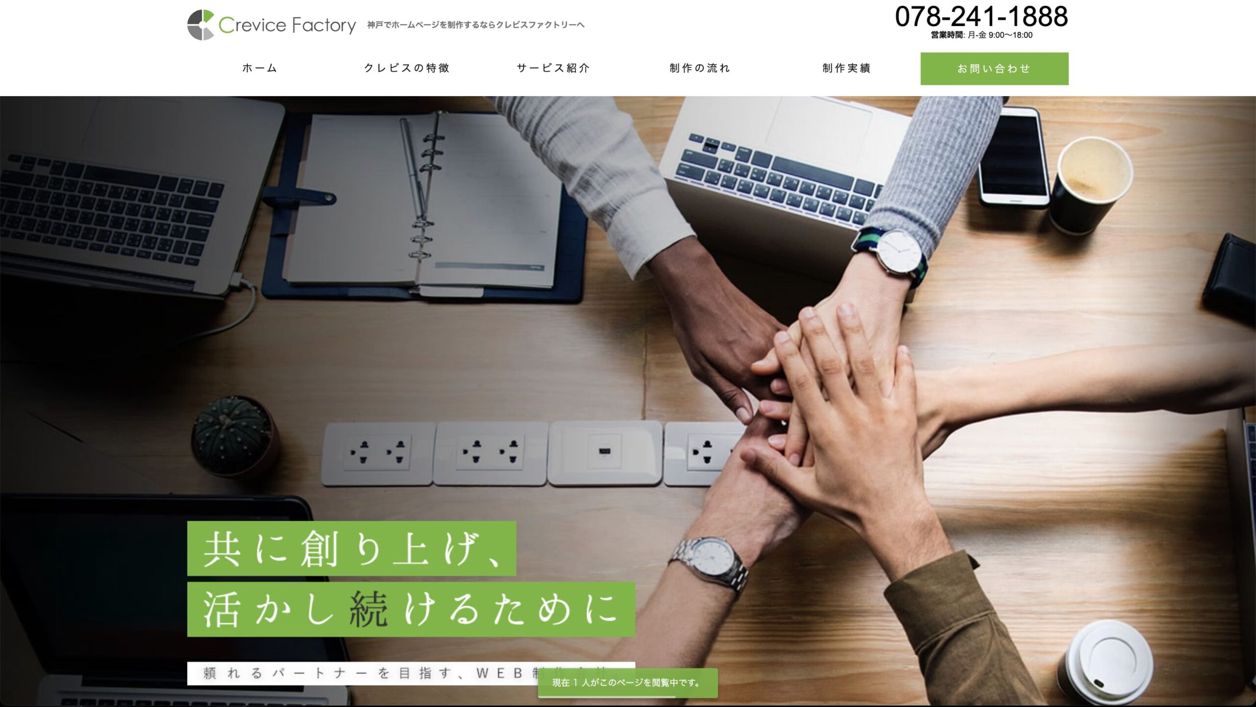 神戸 ホームページ制作