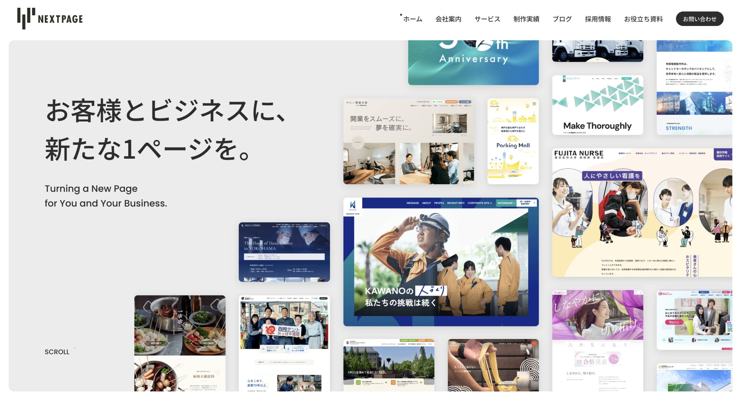 神戸 ホームページ制作