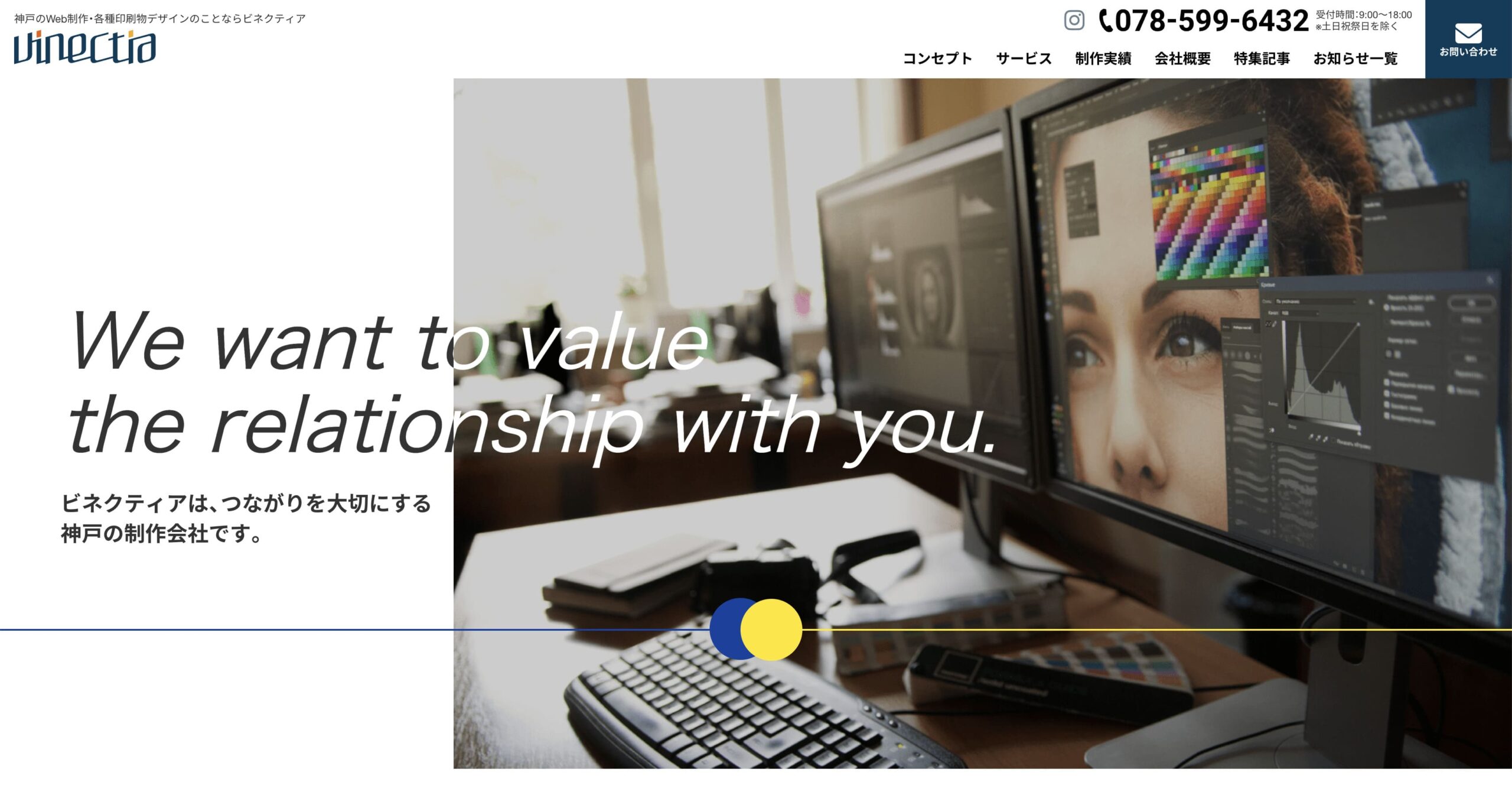 神戸 ホームページ制作