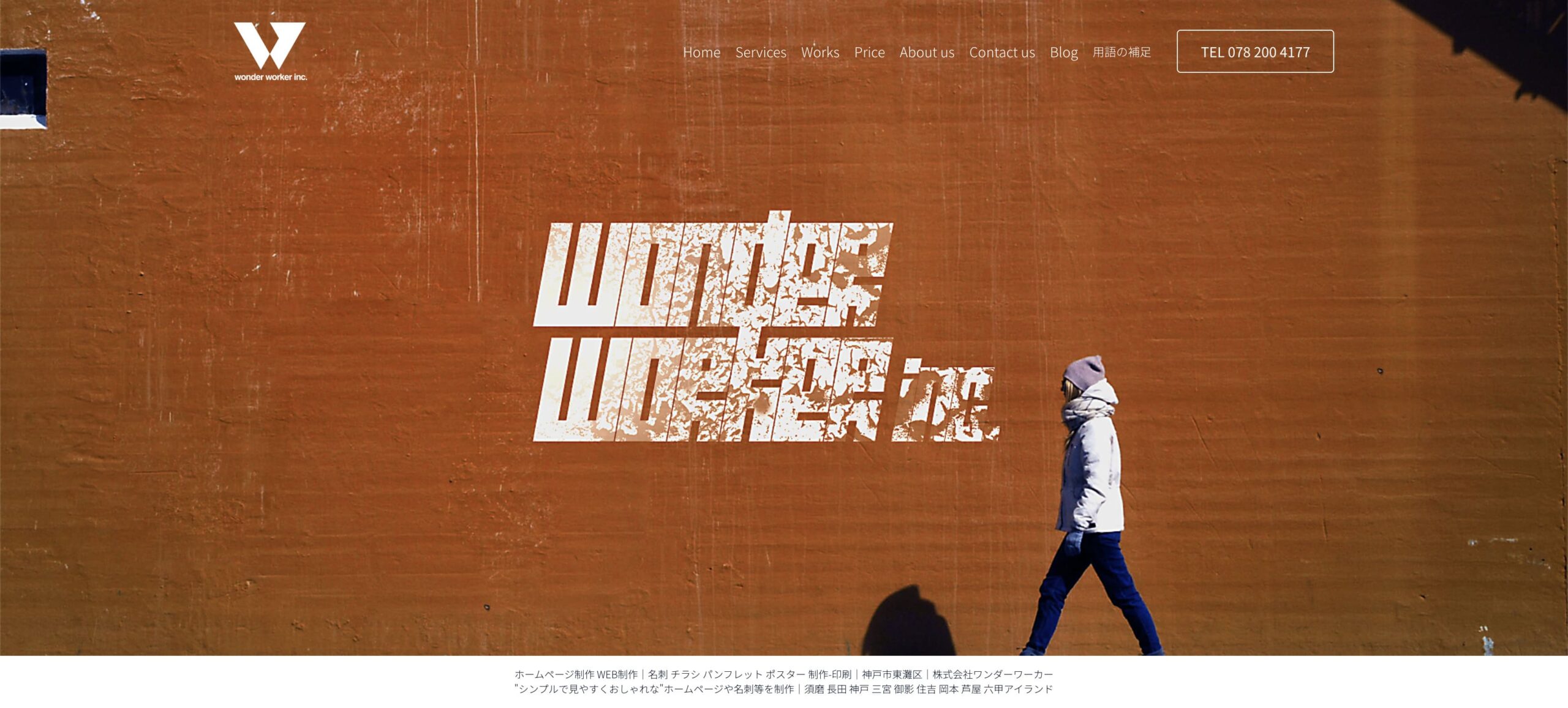 神戸 ホームページ制作