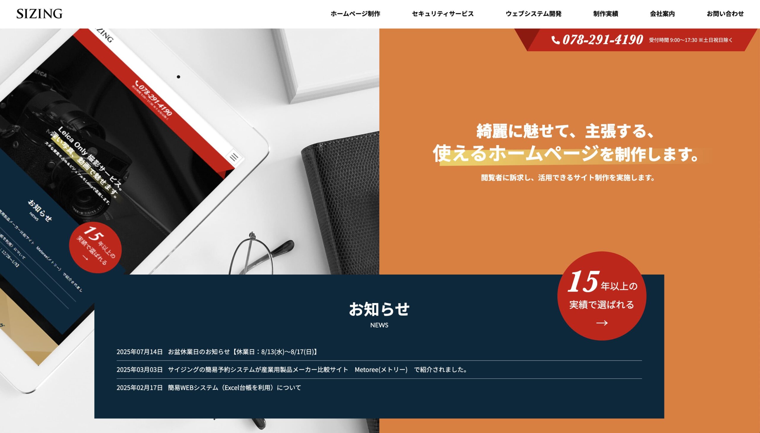 神戸 ホームページ制作