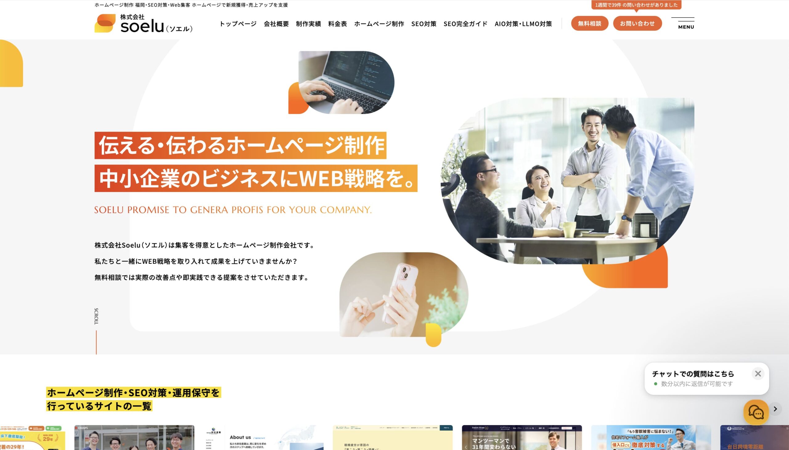 福岡 ホームページ制作