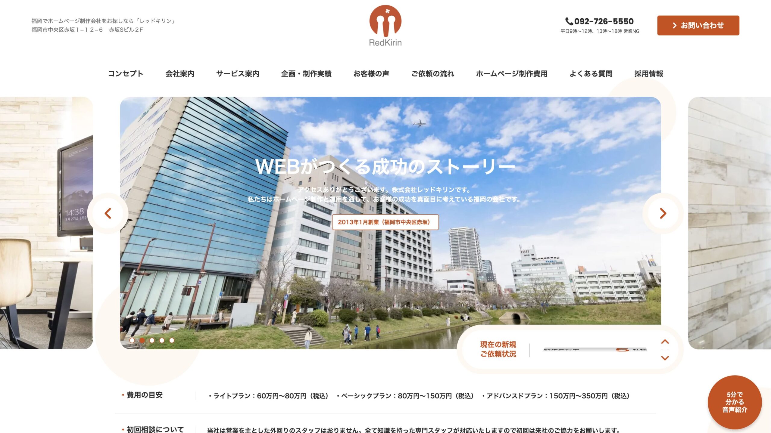 福岡 ホームページ制作