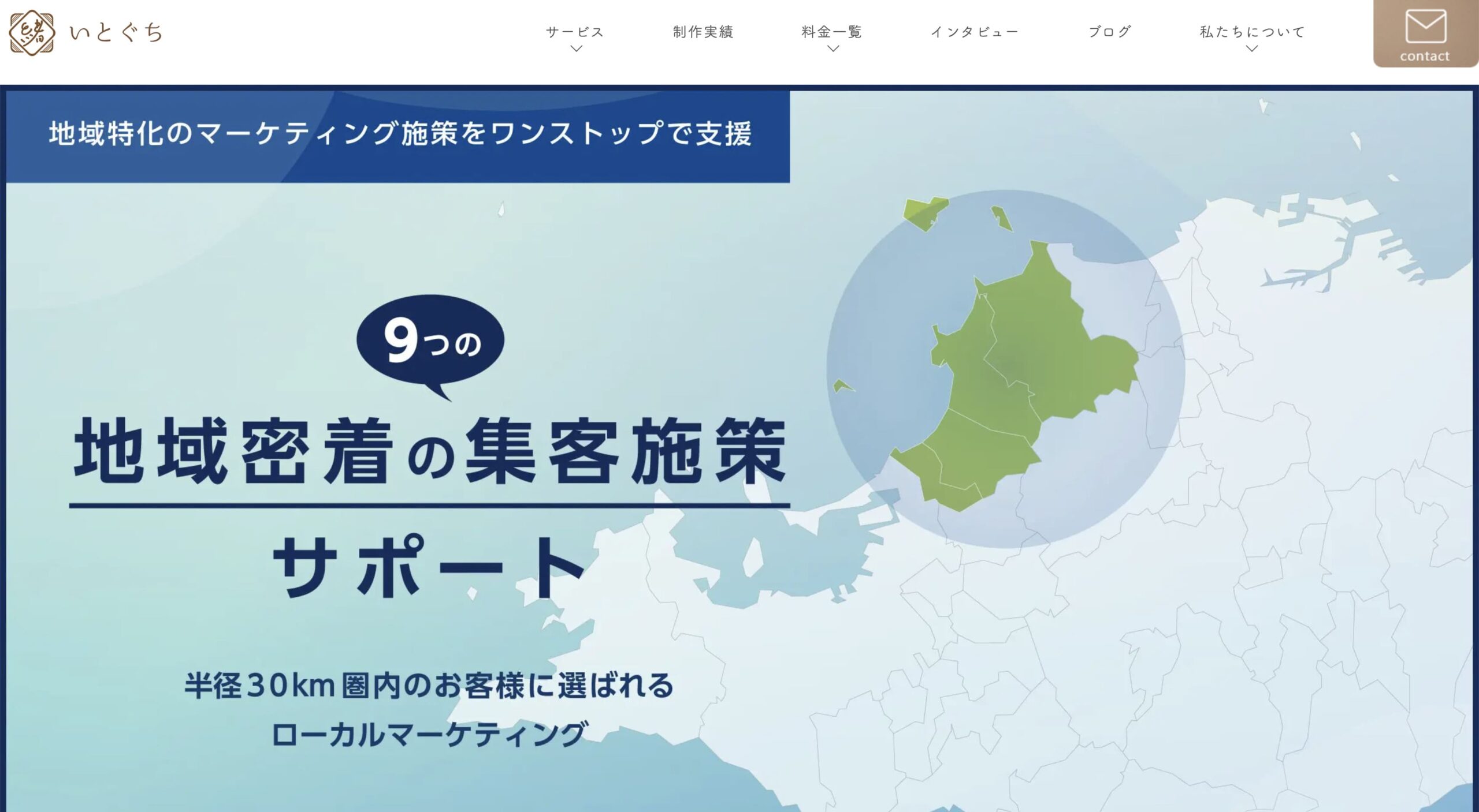 福岡 ホームページ制作