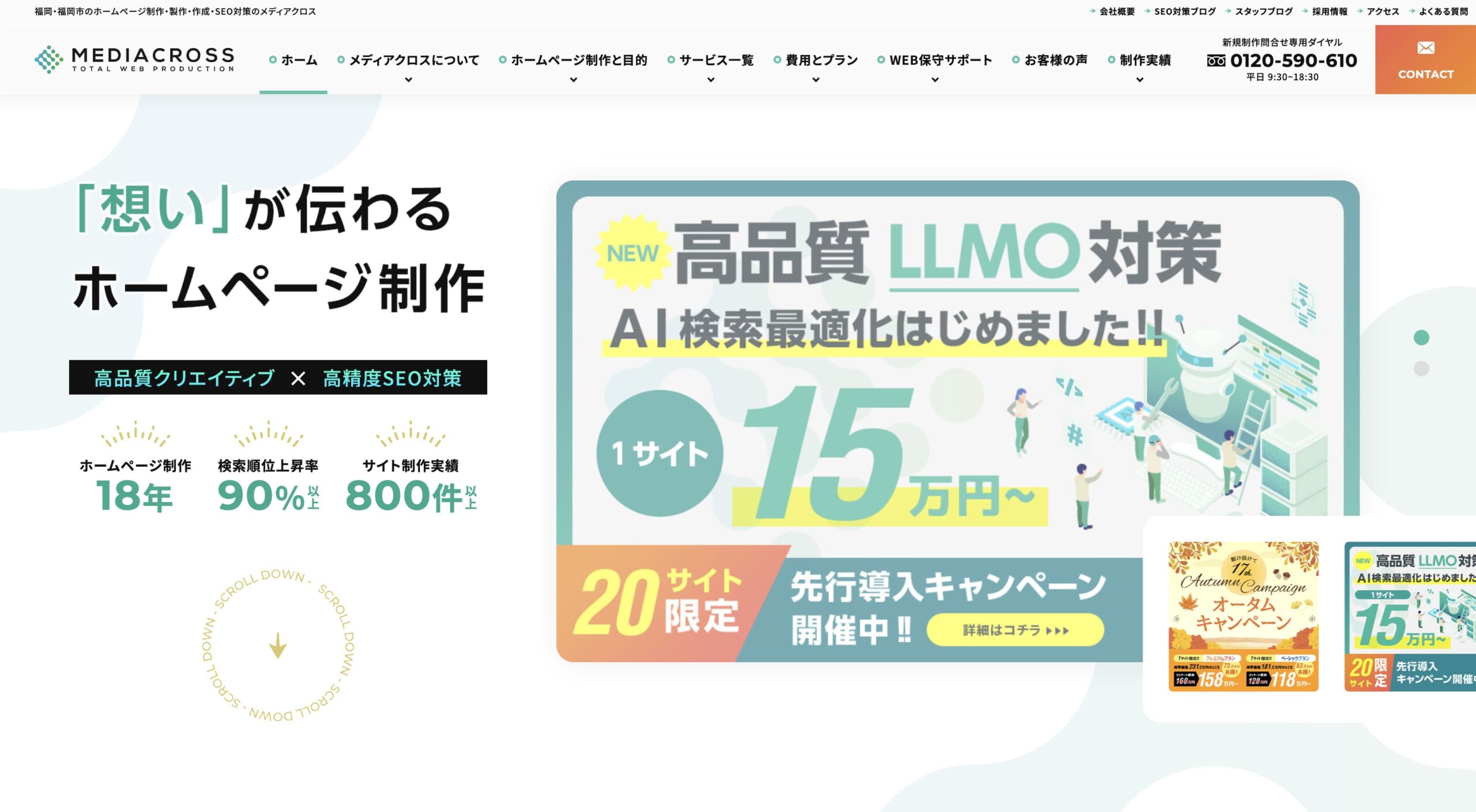 福岡 ホームページ制作