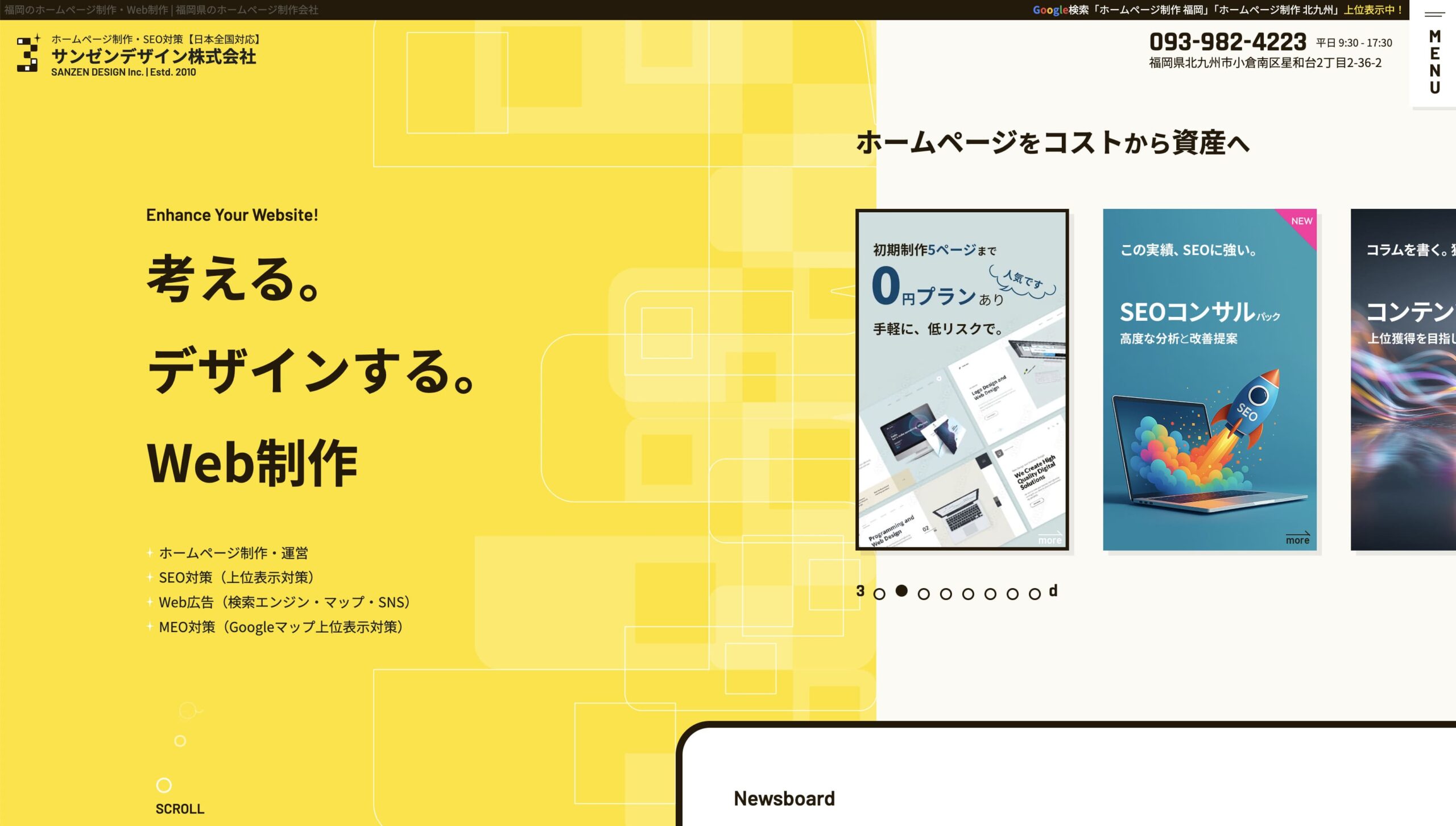 北九州 ホームページ制作