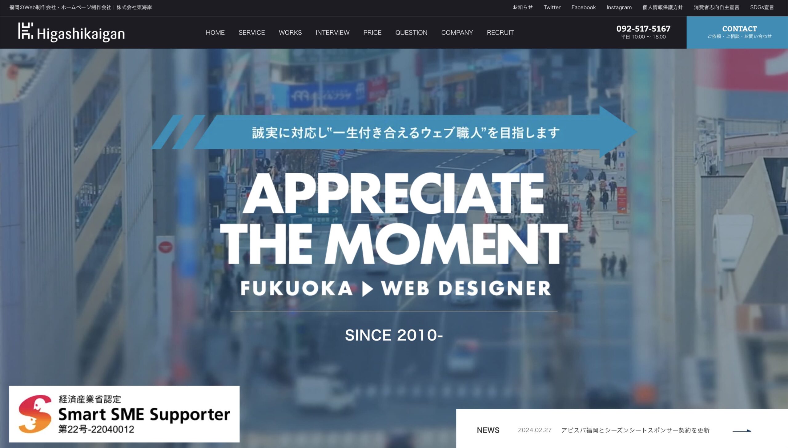 福岡 ホームページ制作