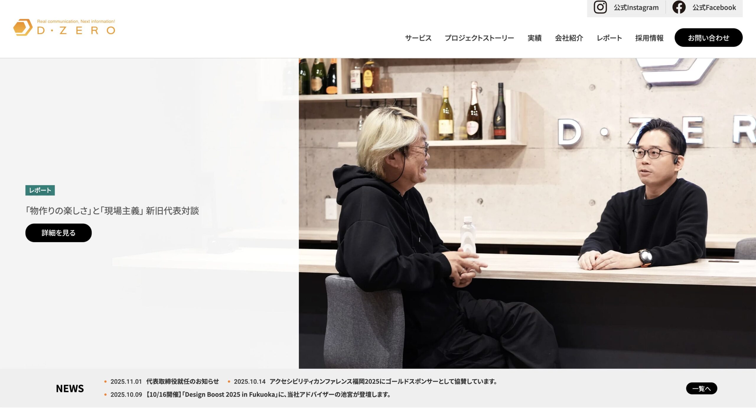 福岡 ホームページ制作