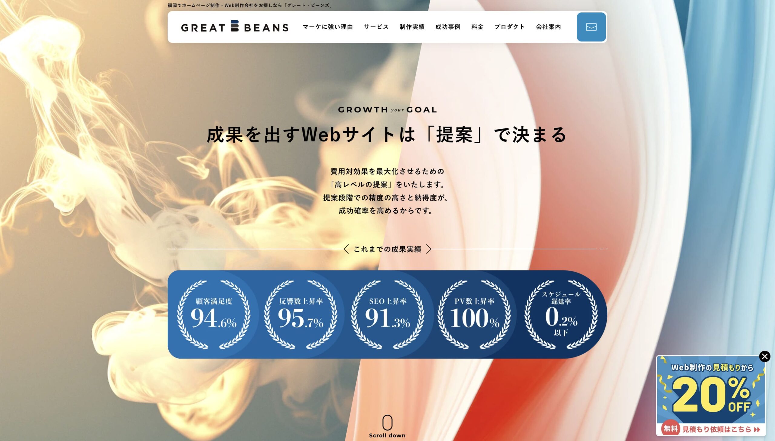 福岡 ホームページ制作